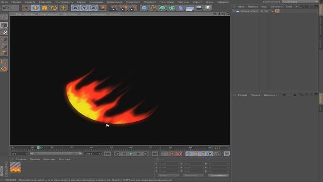Как сделать огонь в Cinema 4D? Урок 5 смотреть онлайн