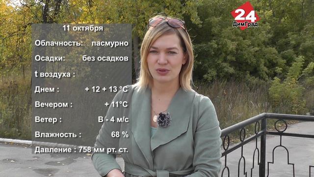 Погода на завтра. 10.10.2022 смотреть онлайн