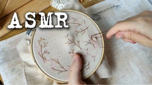[ASMR] Вышивка листочков