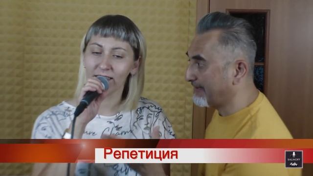Готовим новый материал с Ольгой Педан|#salikoffproduction смотреть онлайн