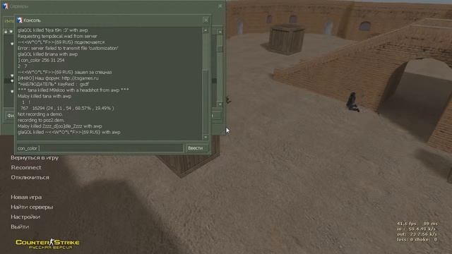 КАК ИЗМЕНИТЬ ЦВЕТ ШРИФТА В КС 1.6? смотреть онлайн