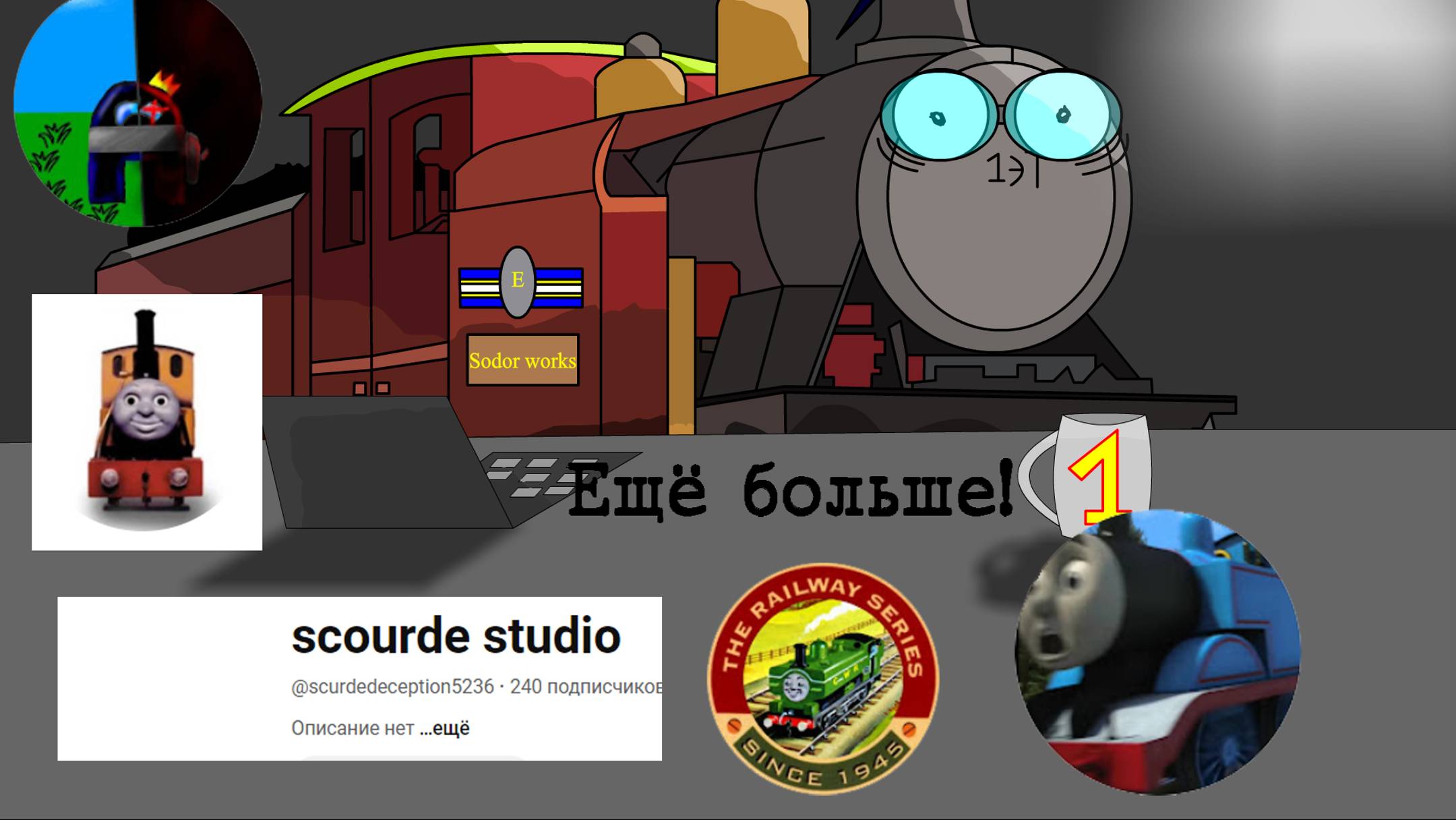 Обзор на Русскоязычных ютуберов по Томас и его друзья. Часть 2 смотреть онлайн