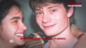 «Тайные наследники». 7 серия | «Основано на реальных событиях»