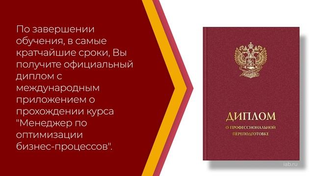 Онлайн курс обучения «Менеджер по оптимизации бизнес-процессов» (введение) смотреть онлайн