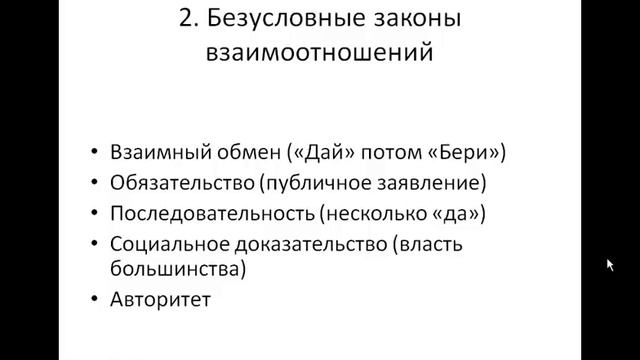 Видеокурс: Скрипты Влияния и Технологии Уступчивости смотреть онлайн