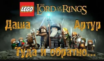 Lego Lord of The Rings 01 Шир