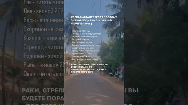 КОГДА НАСТАНЕТ БЕЛАЯ ПОЛОСА? #предсказание #судьба #знакизодиака #эзотерика #астрология #гороскоп смотреть онлайн