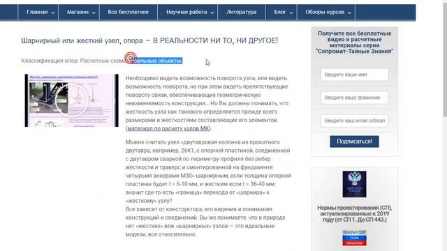 Шарнирный или жесткий узел? (Обзор обновлений сайта проф. Макеева С.А.) смотреть онлайн