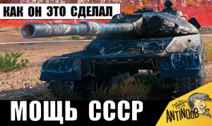 «Что это было?» - Кричали все, кто был в том бою! Самый мощный танк СССР сделал невозможное!