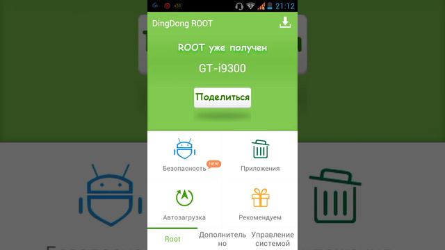 Самые лёгкие способы получения Root прав