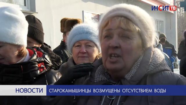 Старокамышинцы возмущены отсутствием воды смотреть онлайн