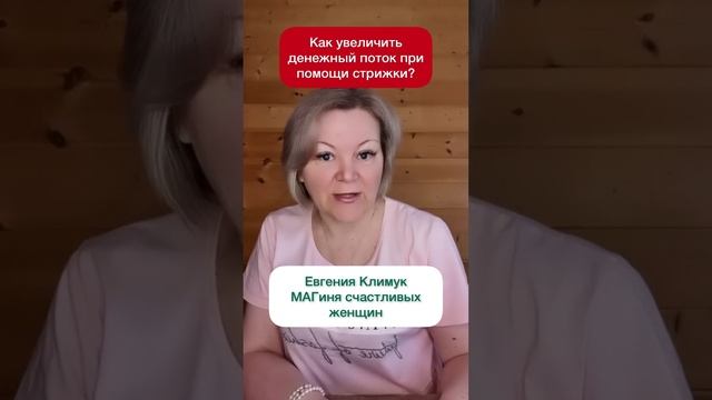 Дни денежной стрижки будут в тг metafizikauspexa #денежнаястрижка #деньги смотреть онлайн