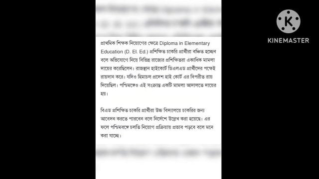 B.ed vs D.el.ed সুপ্রিমকোর্ট চূড়ান্ত রায়দান। смотреть онлайн