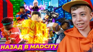 НАЗАД в MAD CITY! ОБНОВЛЕНИЕ уже СКОРО! ➢ Мэд Сити Роблокс