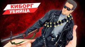 Терминатор - фигурка по культовому фильму от Present Toys