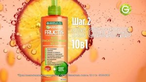 Garnier Fructis реклама 2022