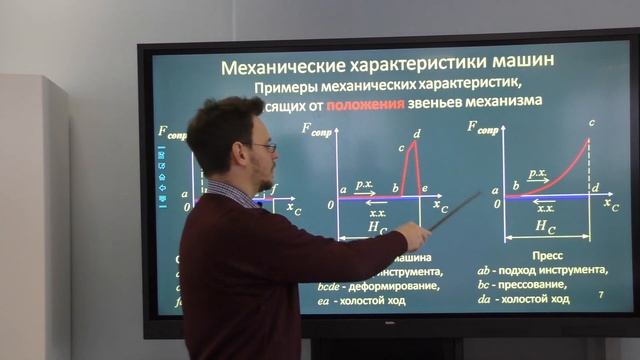Теория механизмов и машин. Лекция: задачи динамики, классификация сил, характеристики машин смотреть онлайн