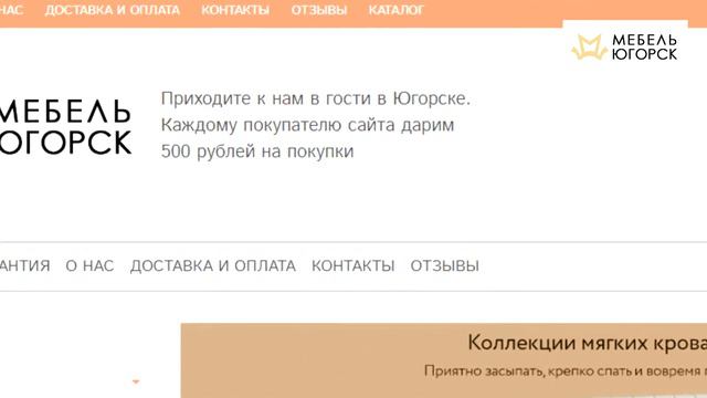 мебельный интерент - магазин г. Югорск смотреть онлайн