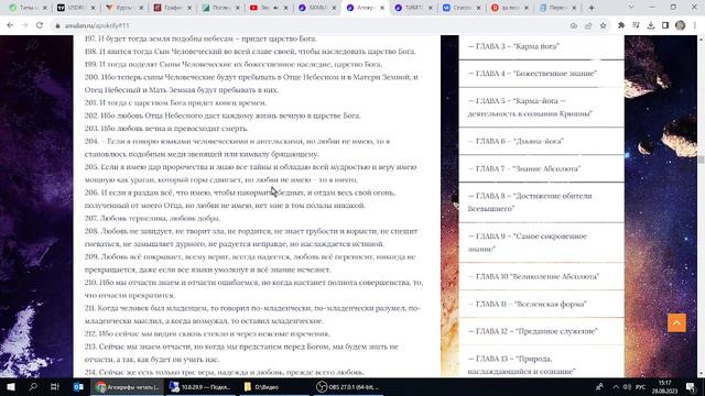 Истинное Евангелие Иисуса Христа или Евангелие от Ессеев. Часть 6. смотреть онлайн