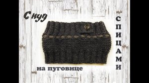 Снуд спицами   | Подробный мастер класс  | Простой снуд спицами
