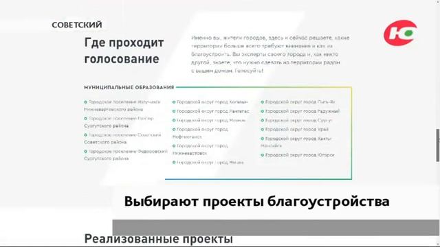 Советский выставил на всероссийское голосование 4 проекта благоустройства смотреть онлайн