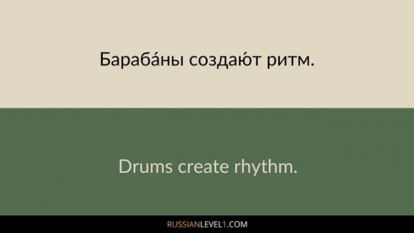 Music Vocabulary in Russian (with pictures and example sentences)