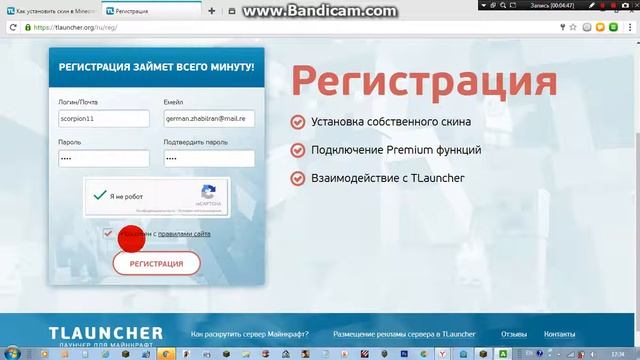 как создать TL акаунт в Minecreft смотреть онлайн