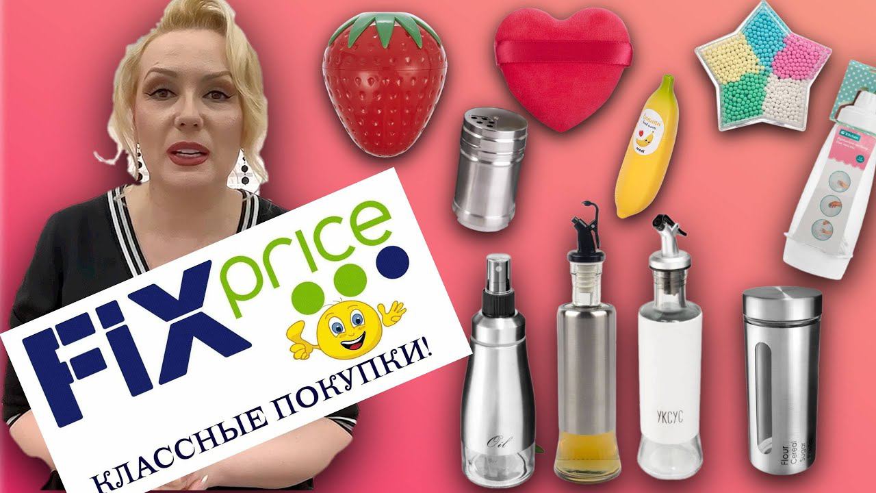 ДОКАТИЛАСЬ...ДО FIX PRICE-9!!!// ПОКУПКИ ДЛЯ КУХНИ// МАГАЗИН MODI смотреть онлайн