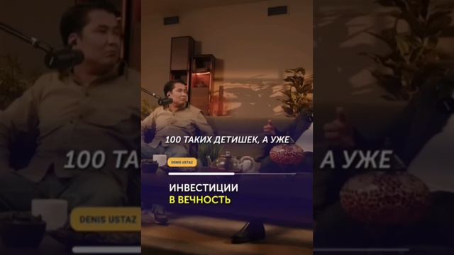 Лучшие инвестиции это в Ахират 👆 смотреть онлайн