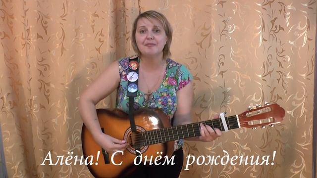 Поздравление Алене 2018 720P смотреть онлайн