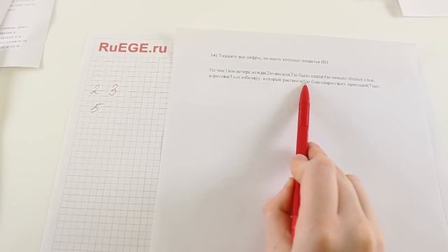 Решение демоверсии ЕГЭ по русскому языку 2016-2017 | Задание 14. [Подготовка к ЕГЭ (RuEGE.ru)] смотреть онлайн