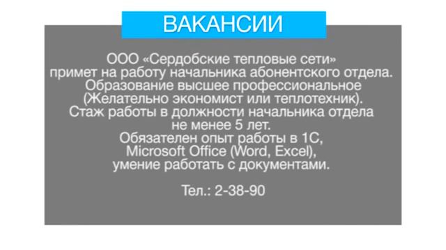Куплю, продам, услуги, разное "Вакансии" (Сердобск-ТВ, (г. Сердобск, Пензенская область), 2015) смотреть онлайн