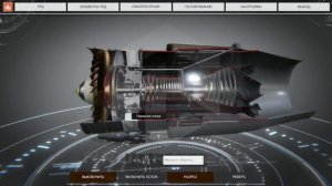 Устройство турбореактивного двигателя ПС-90-А (симулятор)