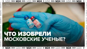 Московские учёные создали лекарство от рака — Москва 24