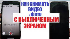 Видеорегистратор / Как снимать с выключенным экраном на андроид смартфон смотреть онлайн
