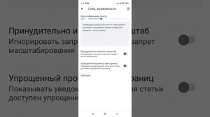 Как увеличить шрифт на сайтах при чтении со смартфона. (Chrome).