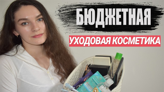  ПУСТЫЕ БАНОЧКИ |ХВАТИТ ТРАТИТЬ ДЕНЬГИ! БЮДЖЕТНАЯ УХОДОВАЯ КОСМЕТИКА смотреть онлайн