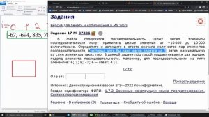Разбор 17 задания ЕГЭ по информатике на Python