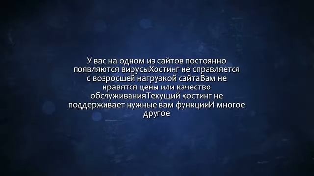 Перенесу сайт на новый хостинг. Сделаю за 500 рублей! смотреть онлайн