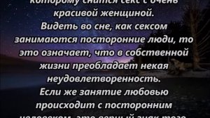 К чему снится заниматься любовью