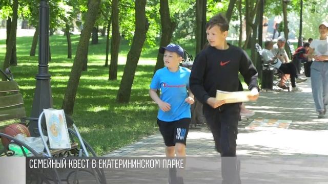 Семейный квест в Екатерининском парке смотреть онлайн