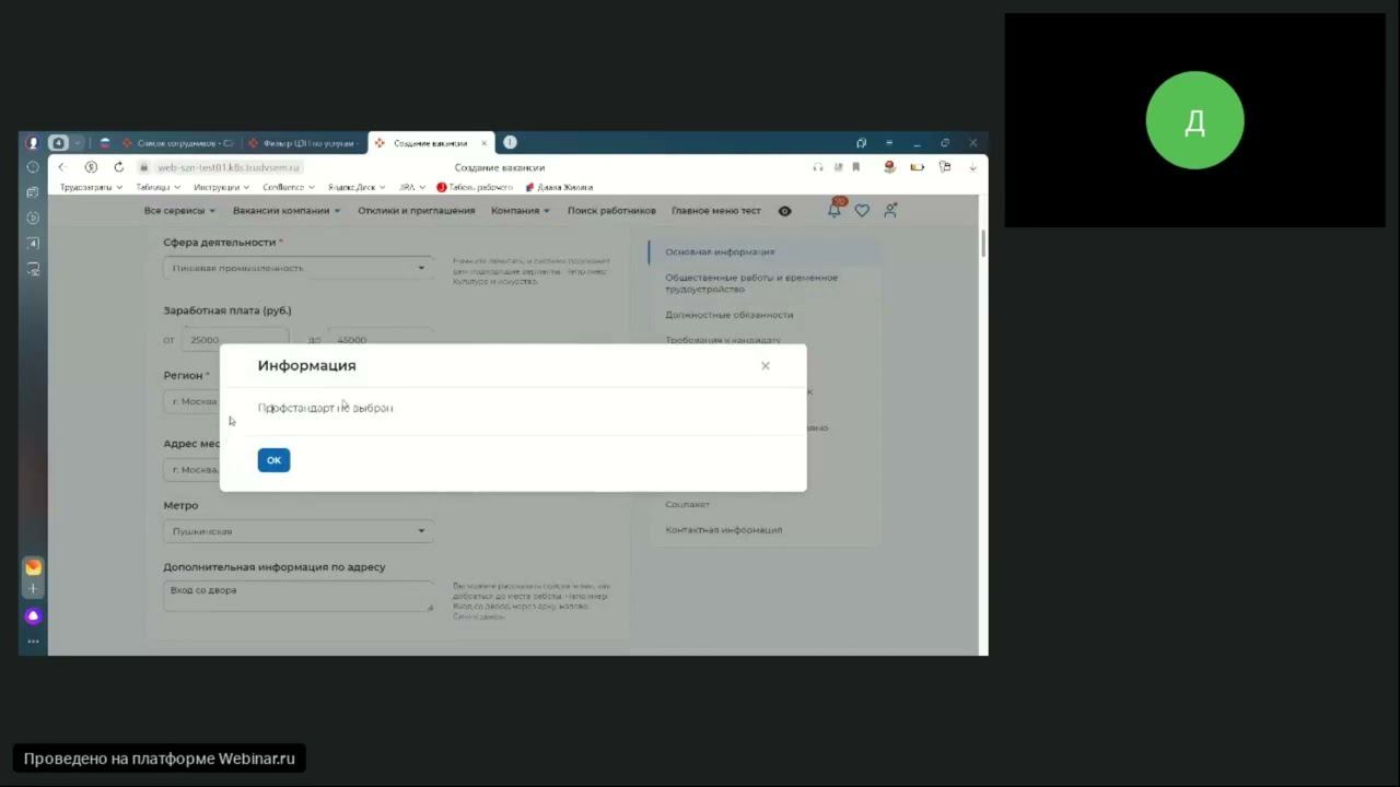 1.2 Создание вакансии в личном кабинете работодателя на ЕЦП «Работа в России»