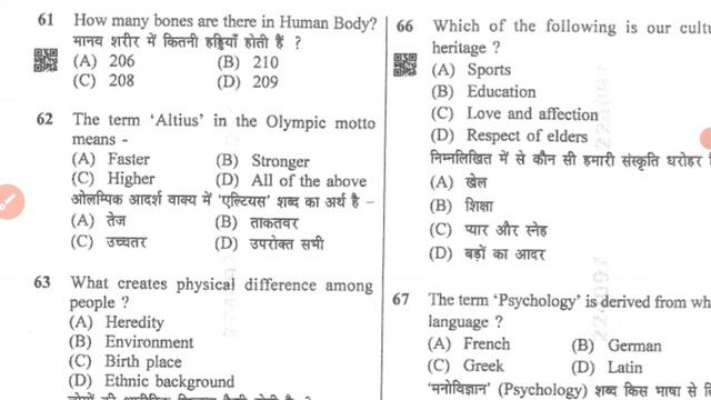 Rajasthan PTI 2nd Paper Final Answer Key 2022 | Rajasthan Pti Final Answer Key 2022 | Pti 2nd Paper