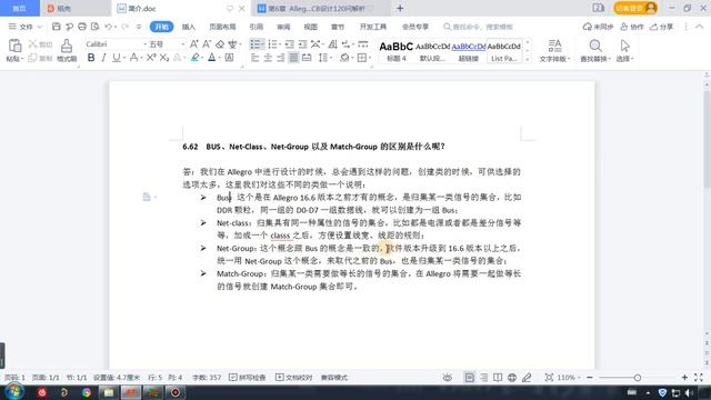 6 62 BUS、Net Class、Net Group以及Match Group的区别是什么呢？ смотреть онлайн