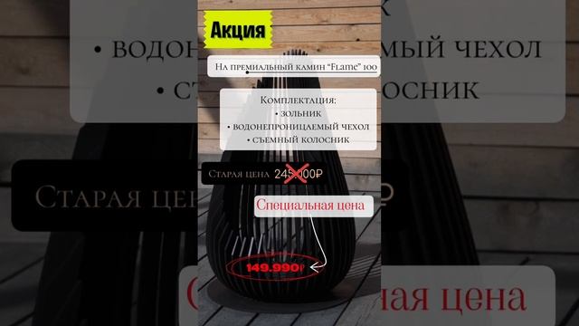 Камин. FIREPIT. #камин #огонь #рекомендации #очаг #shortvideo #акции #чернаяпятница #sale смотреть онлайн