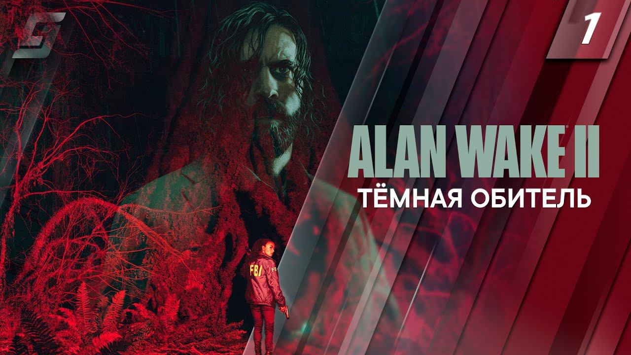Alan Wake 2 | Прохождение #1 | Темная Обитель | PS5 4K 60FPS смотреть онлайн