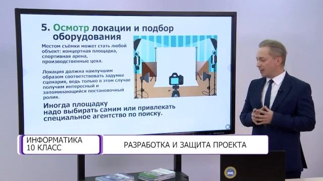 Информатика. 10 класс. Разработка и защита проекта /21.10.2020/ смотреть онлайн