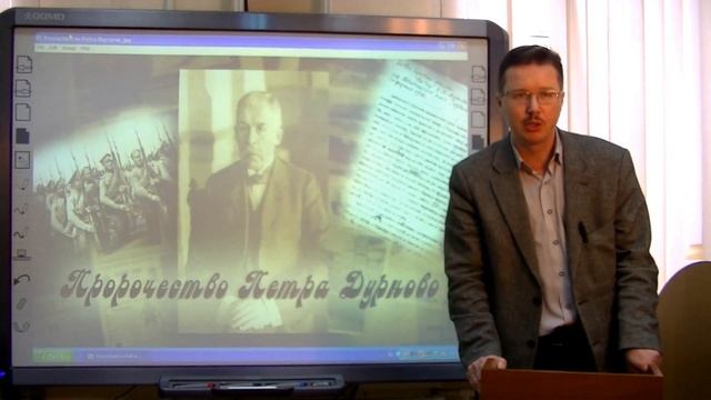 Лекция о Петре Дурново. Лектор: А.А. Иванов смотреть онлайн