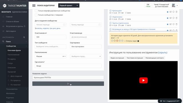 Сбор базы телефонов через таргет хантер смотреть онлайн