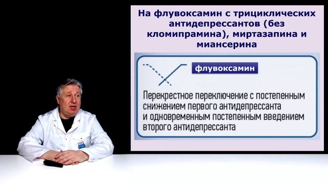 Как переходить с одного антидепрессанта на другой? смотреть онлайн